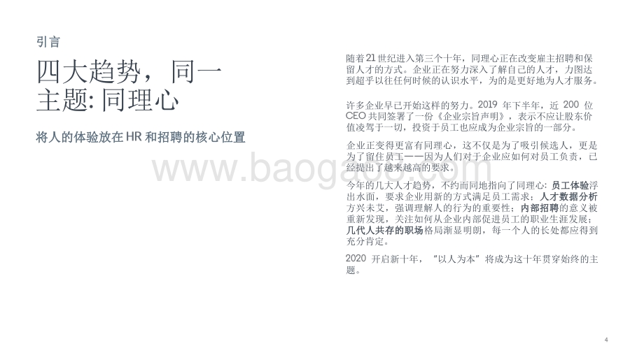 2020-2021人才趋势研究报告.pdf_第4页