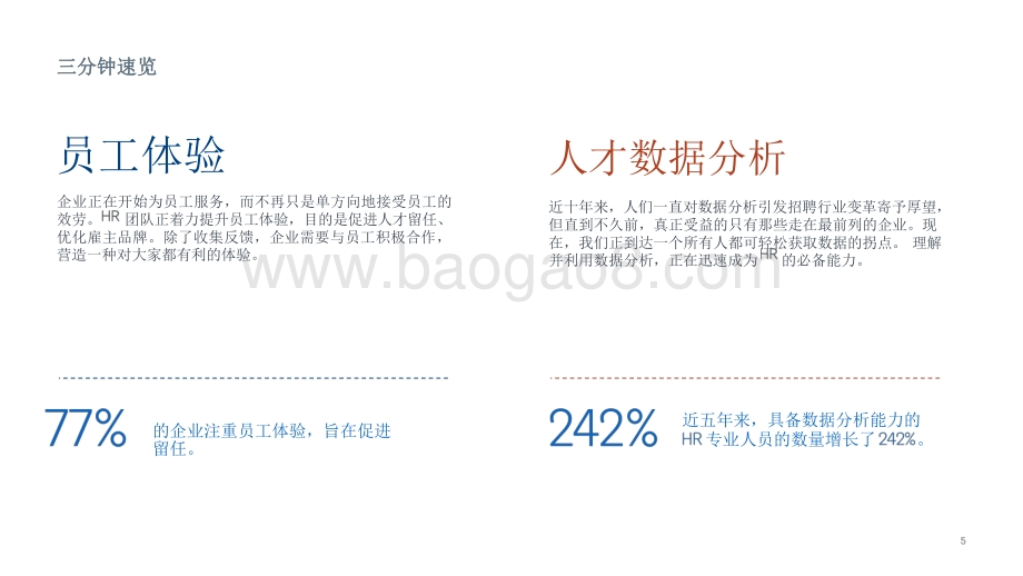 2020-2021人才趋势研究报告.pdf_第5页