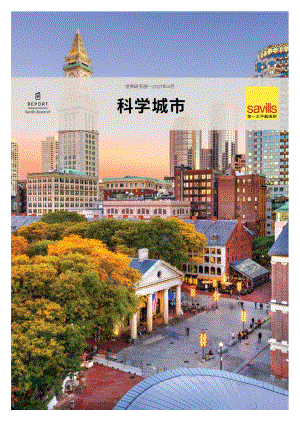 2021全球科学城市.pdf
