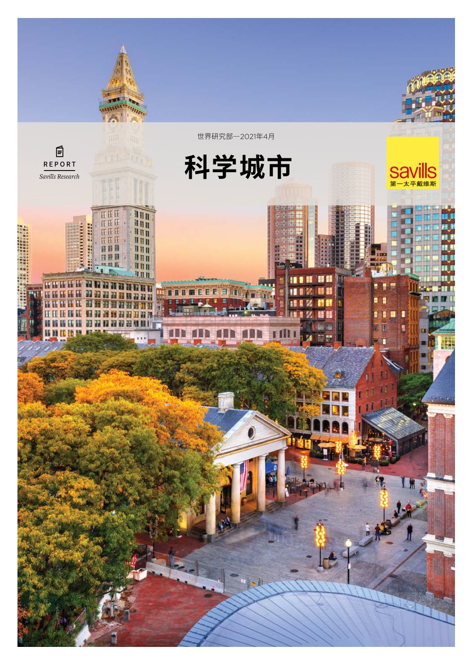 2021全球科学城市.pdf_第1页