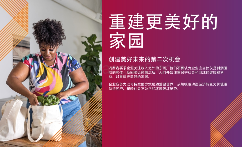 2021-2022十大全球消费趋势洞察报告.pdf_第4页