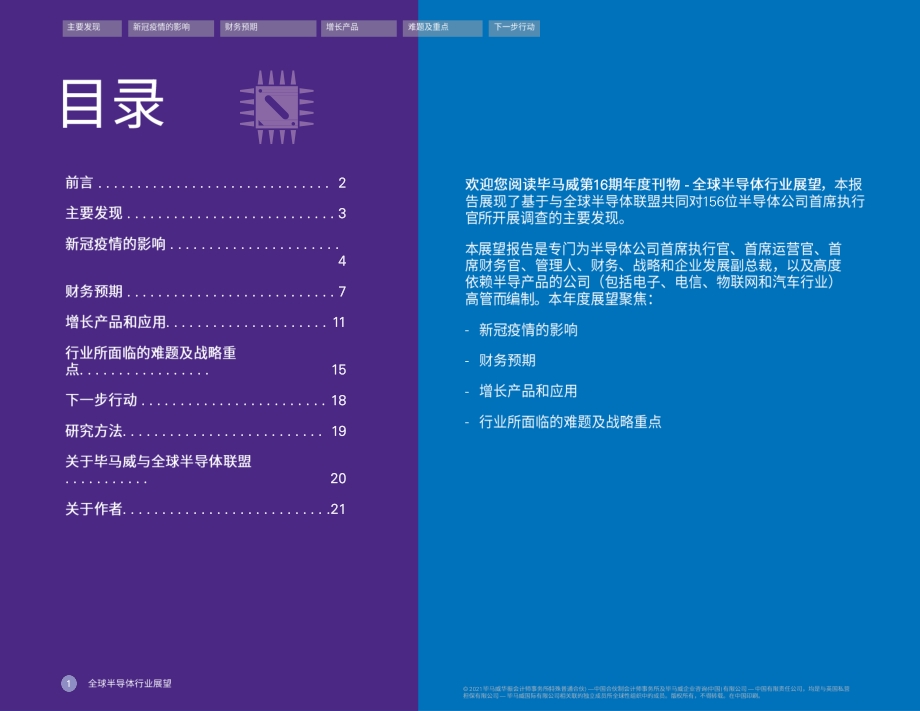 全球半导体行业展望：全球疫情冲击之下半导体行业彰显十足韧性.pdf_第2页