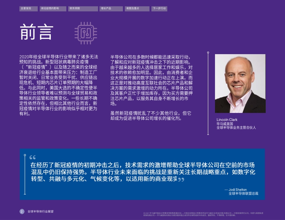 全球半导体行业展望：全球疫情冲击之下半导体行业彰显十足韧性.pdf_第3页