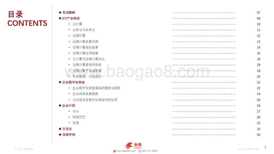 2021年中国ICT产业发展趋势：云、边结合赋能企业数字化转型.pdf_第3页