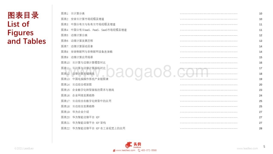 2021年中国ICT产业发展趋势：云、边结合赋能企业数字化转型.pdf_第5页