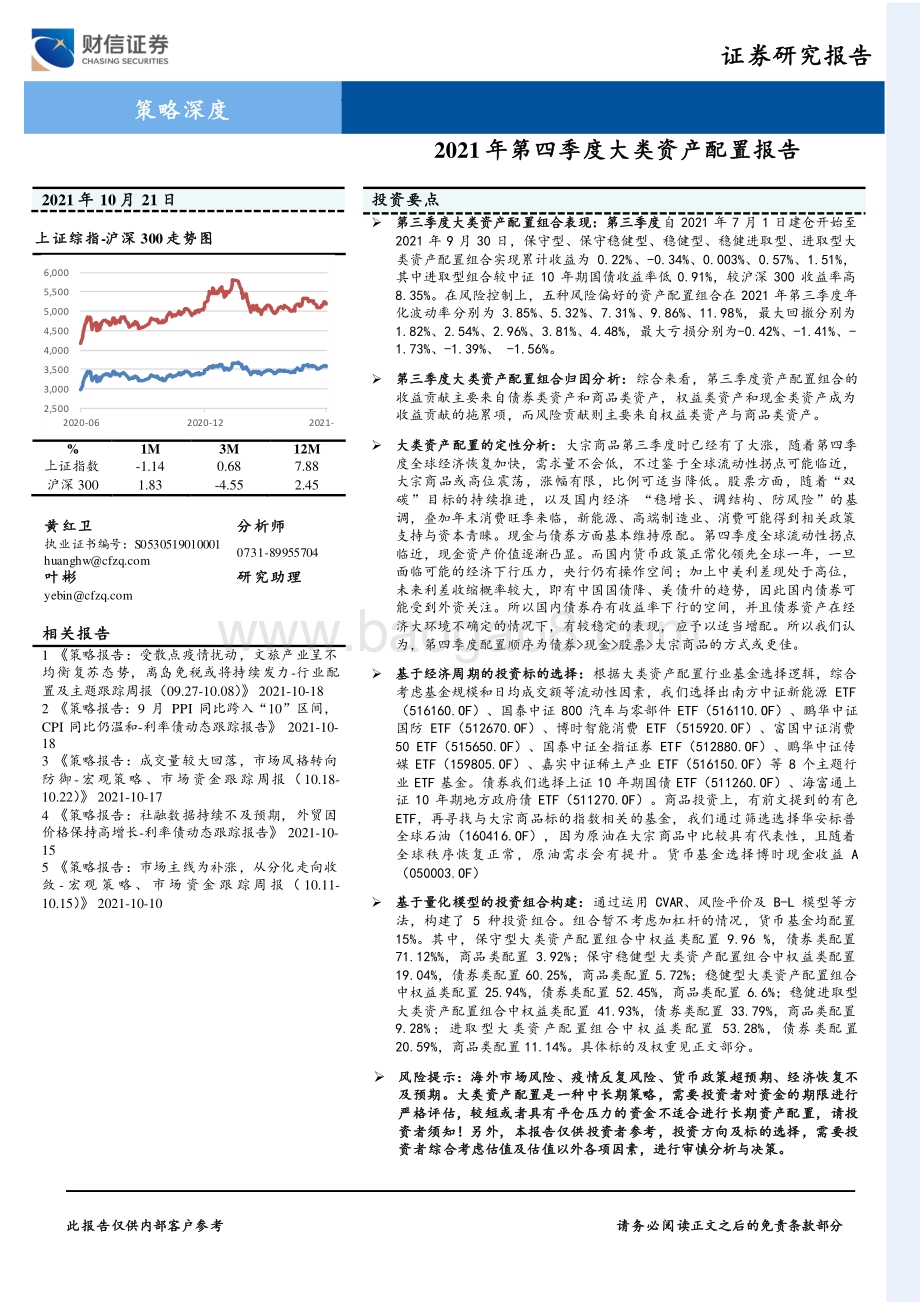 2021年第四季度大类资产配置报告.pdf_第1页