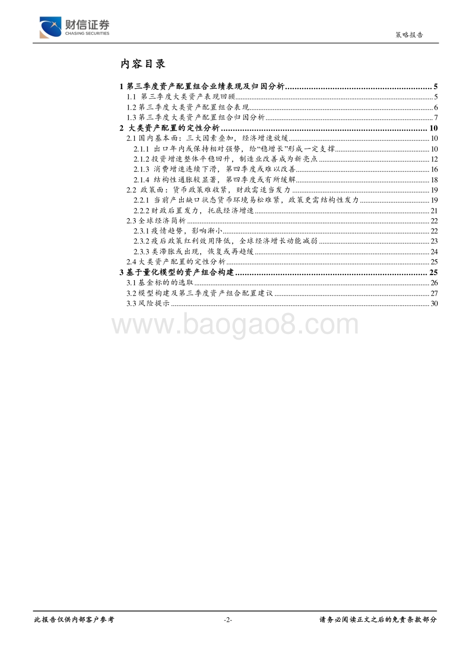 2021年第四季度大类资产配置报告.pdf_第2页