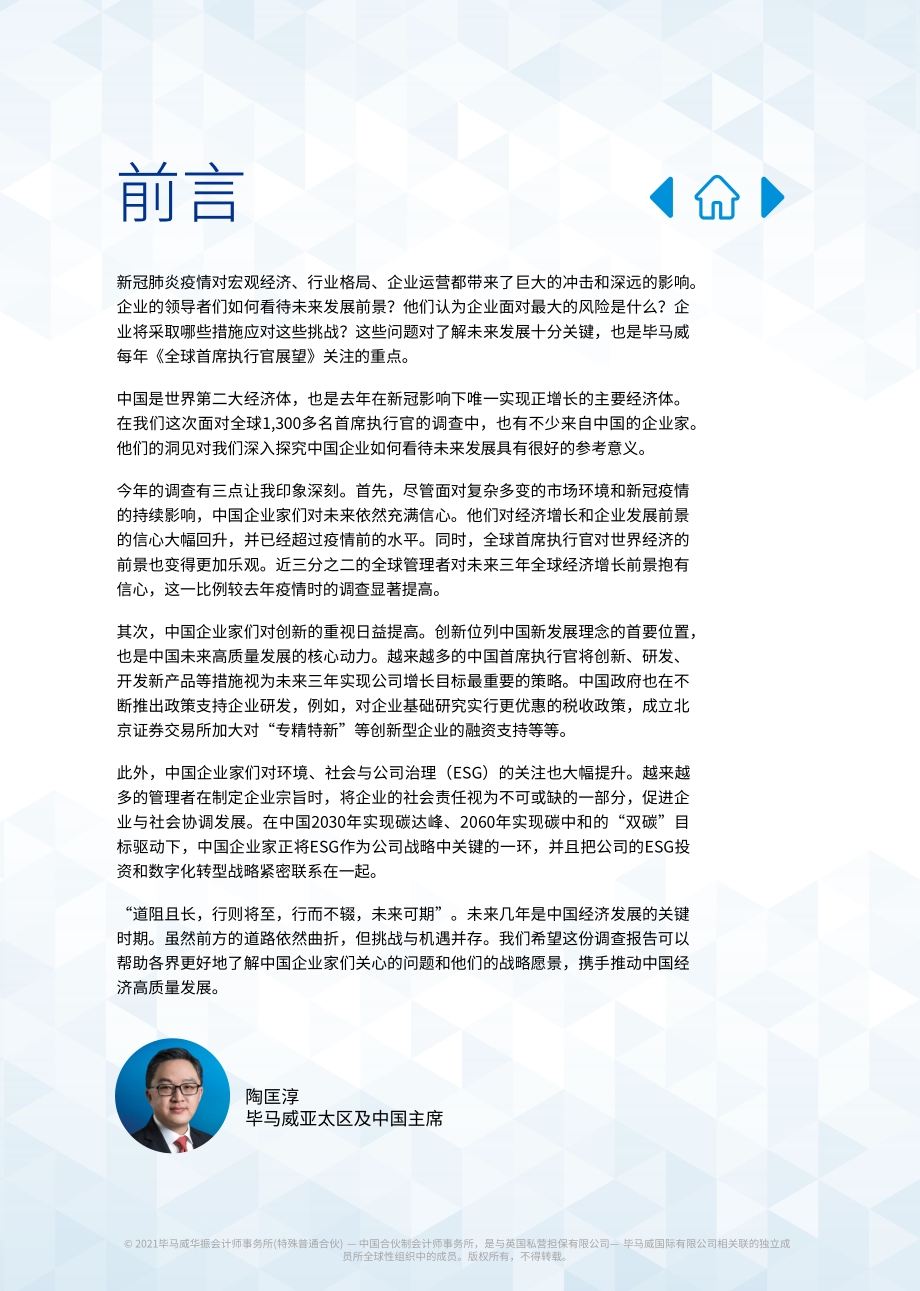 2021年中国首席执行官展望.pdf_第2页