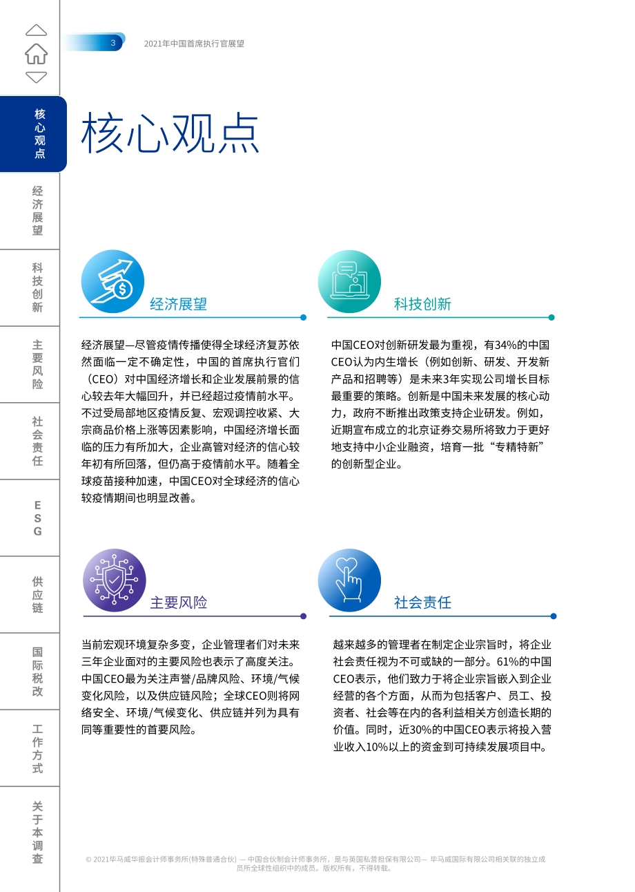 2021年中国首席执行官展望.pdf_第4页