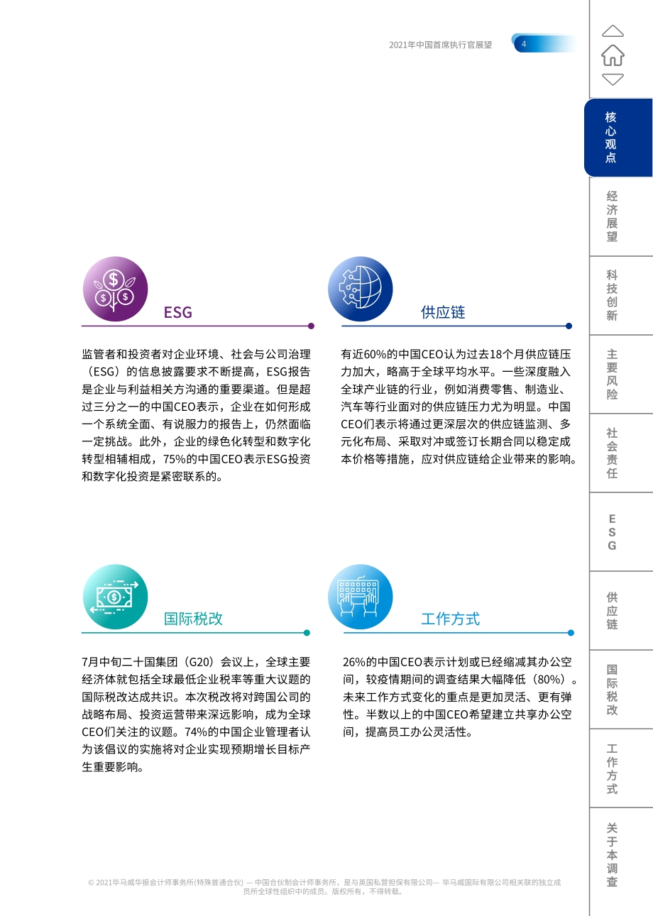 2021年中国首席执行官展望.pdf_第5页