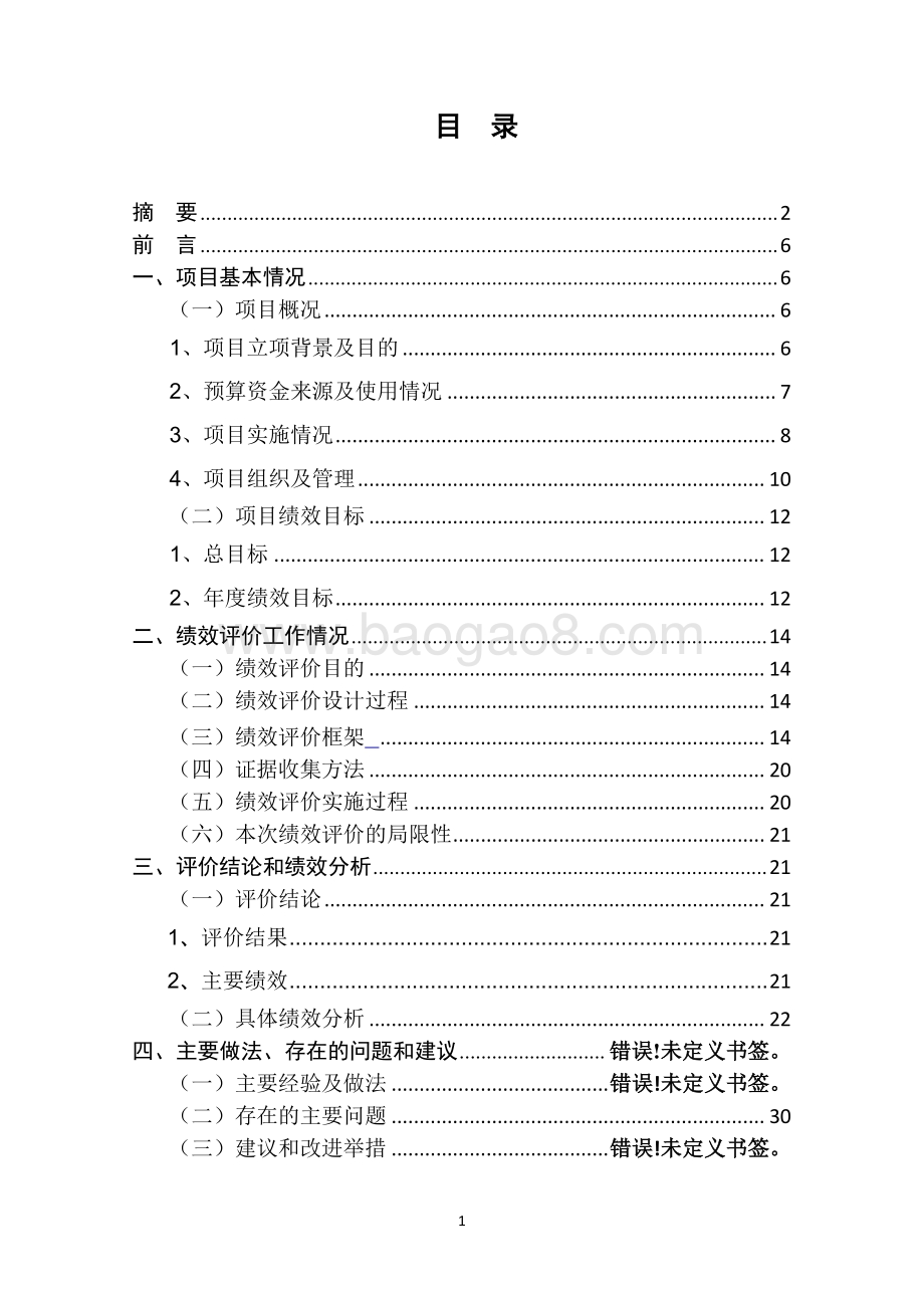 2017 年度图书资料购置项目支出绩效评价报告.pdf_第2页