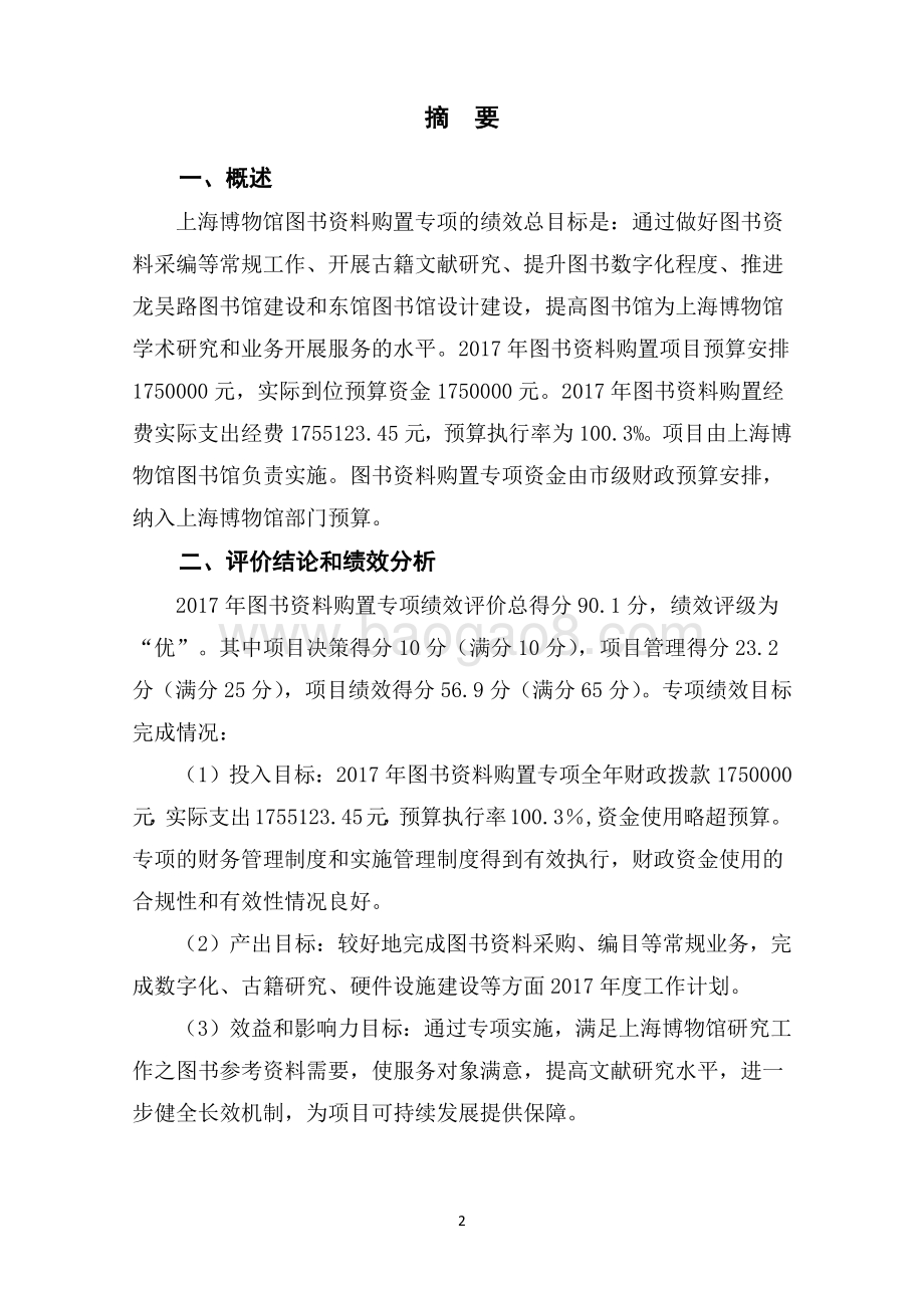 2017 年度图书资料购置项目支出绩效评价报告.pdf_第3页