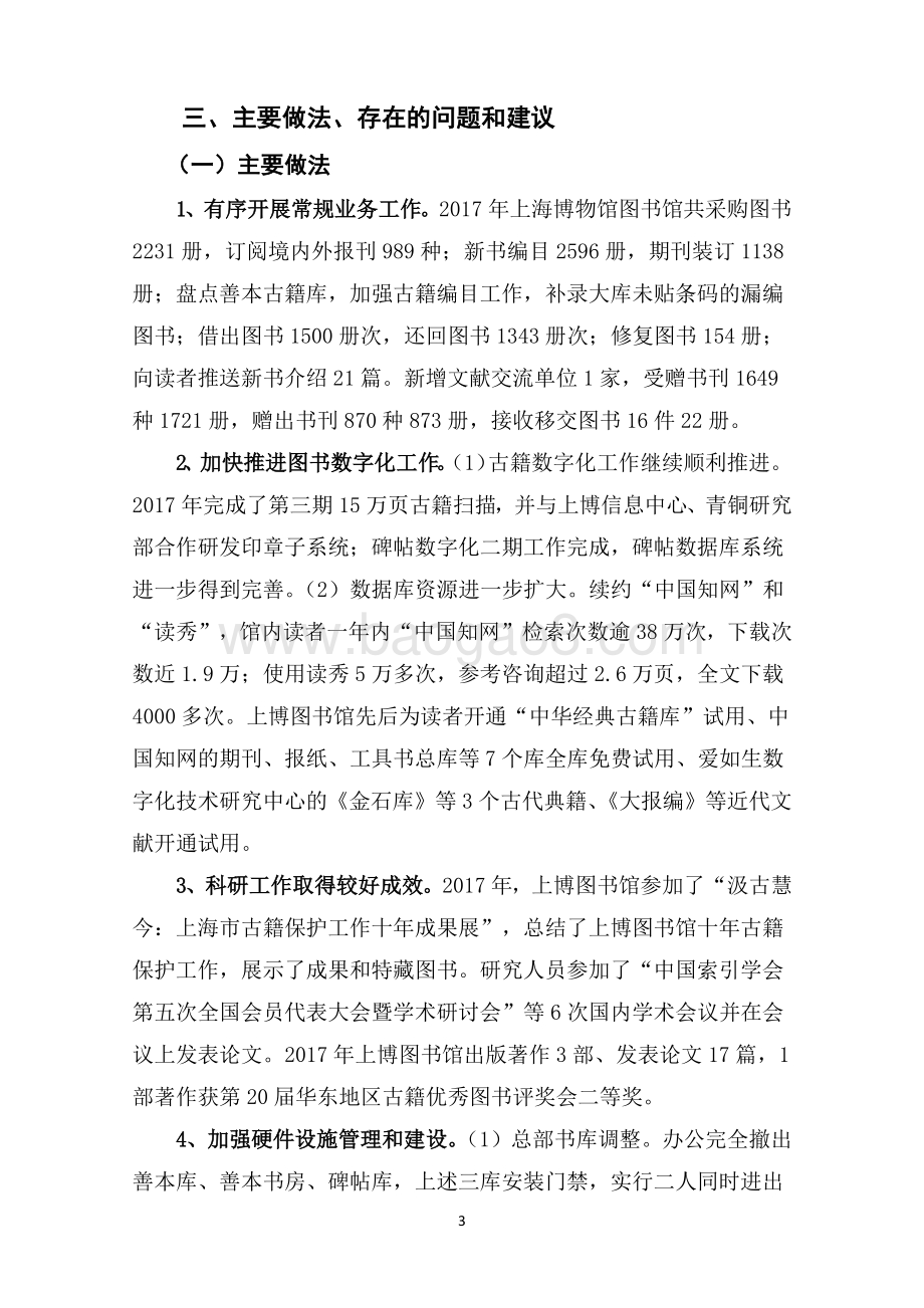 2017 年度图书资料购置项目支出绩效评价报告.pdf_第4页