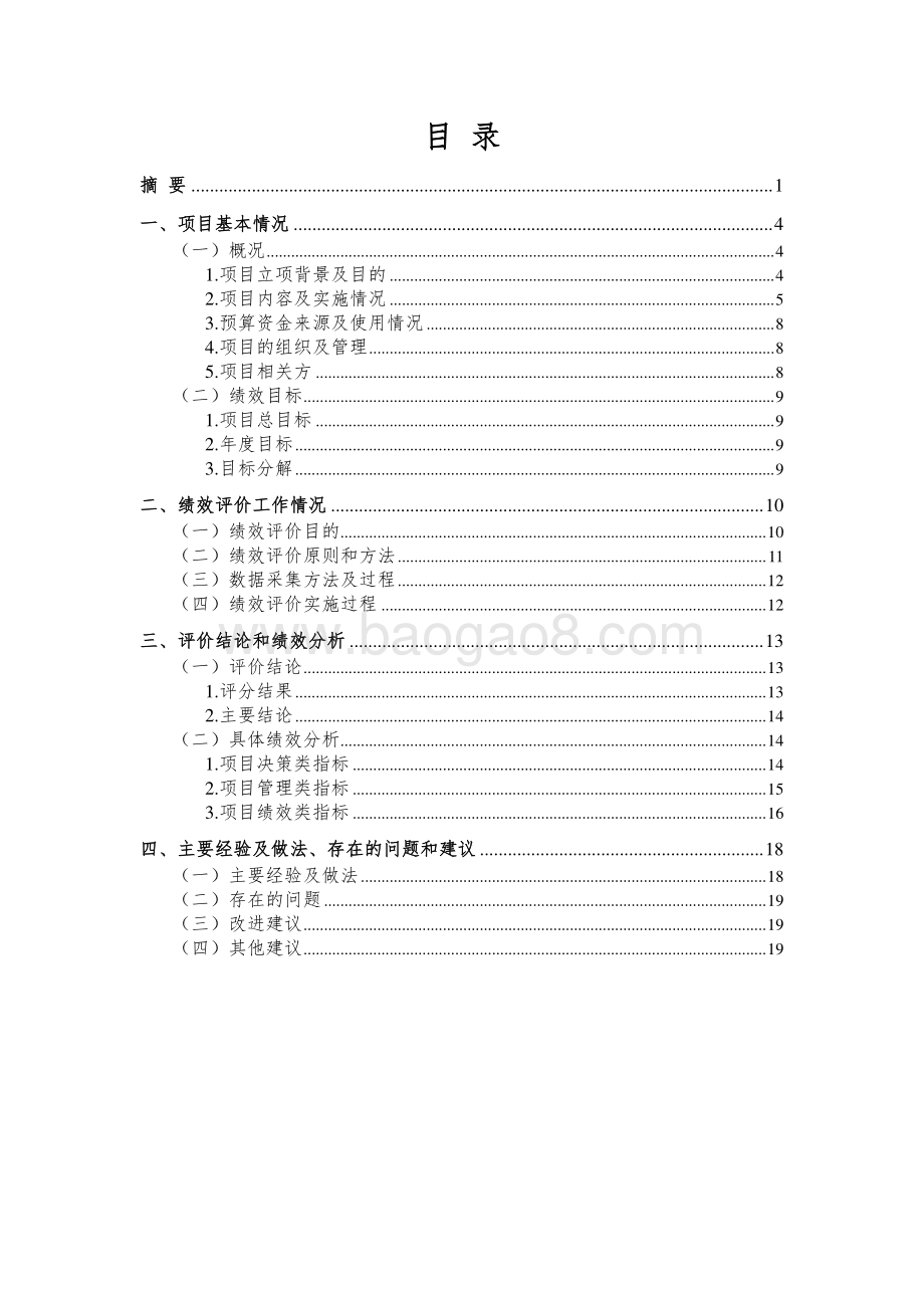2018 年船舶企业 VOCs 治理项目绩效评价报告.pdf_第2页