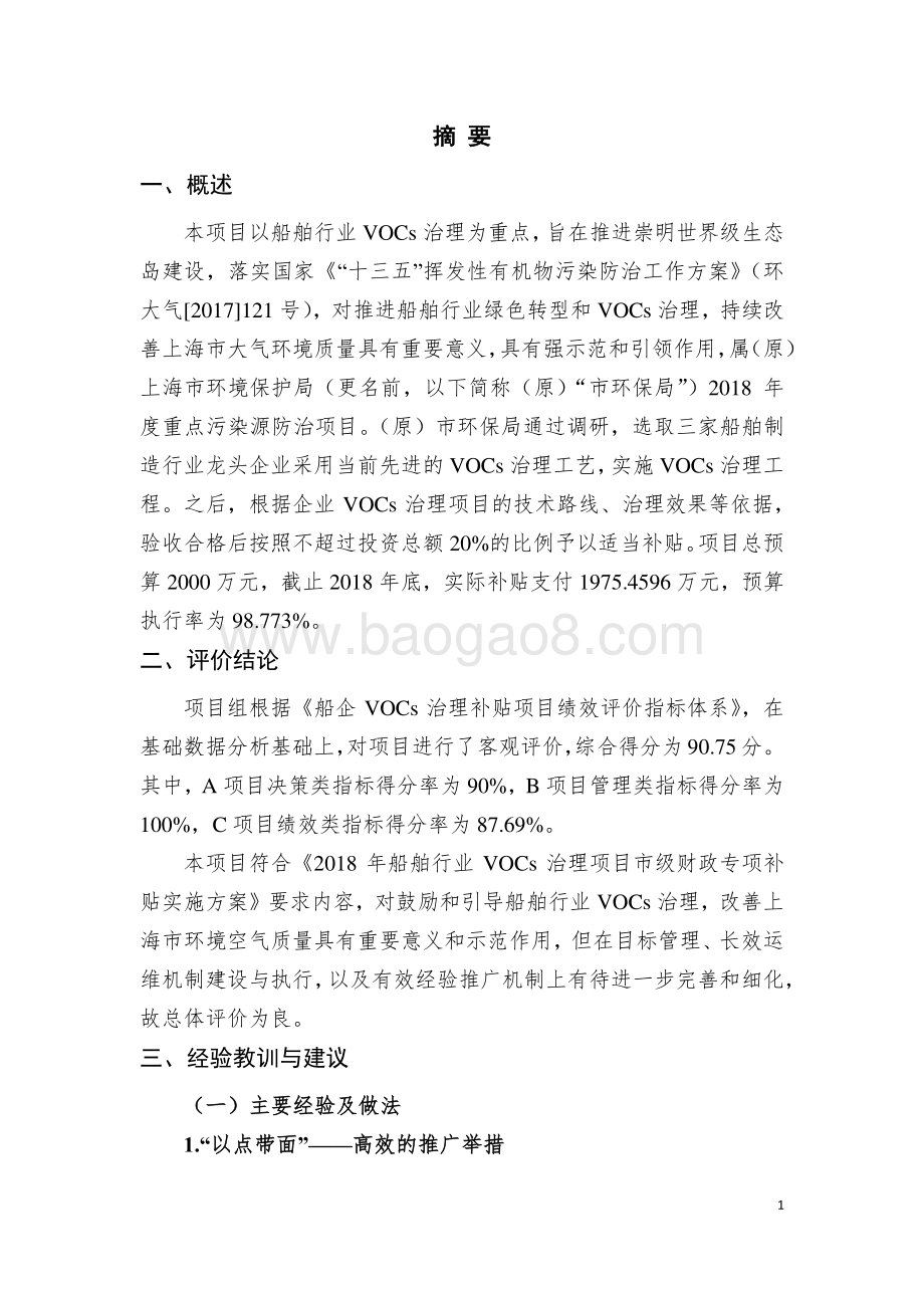 2018 年船舶企业 VOCs 治理项目绩效评价报告.pdf_第3页