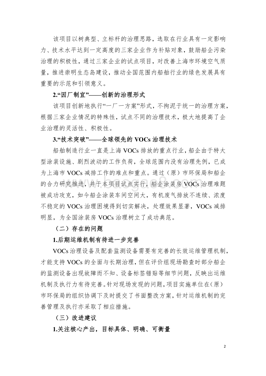 2018 年船舶企业 VOCs 治理项目绩效评价报告.pdf_第4页