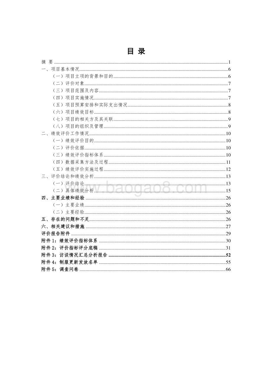 2017年嘉定区市场监督管理局制服更新项目财政支出绩效评价报告.pdf_第3页