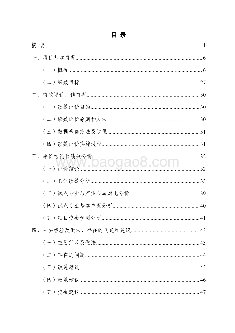 2017-2018年上海市市属高校应用型本科试点专业建设经费项目绩效评价报告.pdf_第2页