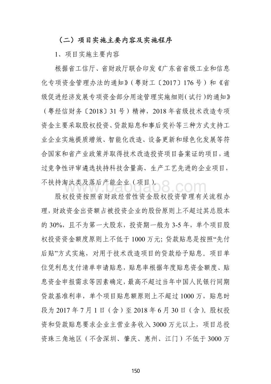 2018 年促进经济发展专项（企业技术改造用途）资金绩效自评报告（新一轮企业技术改造政策支持）.pdf_第4页