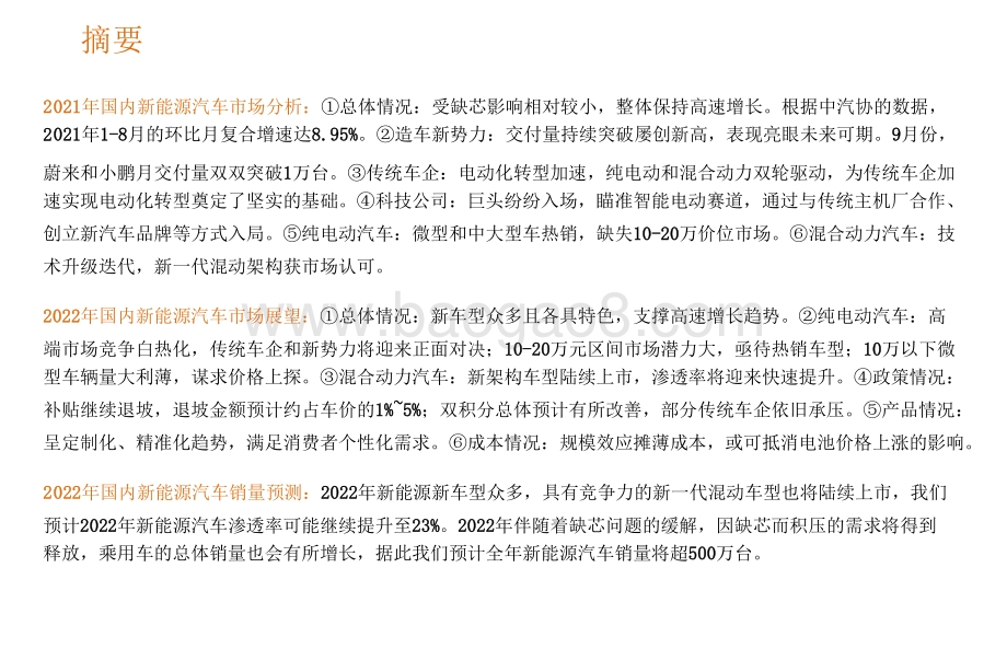 2022年国内新能源汽车市场展望分析报告.pptx_第2页