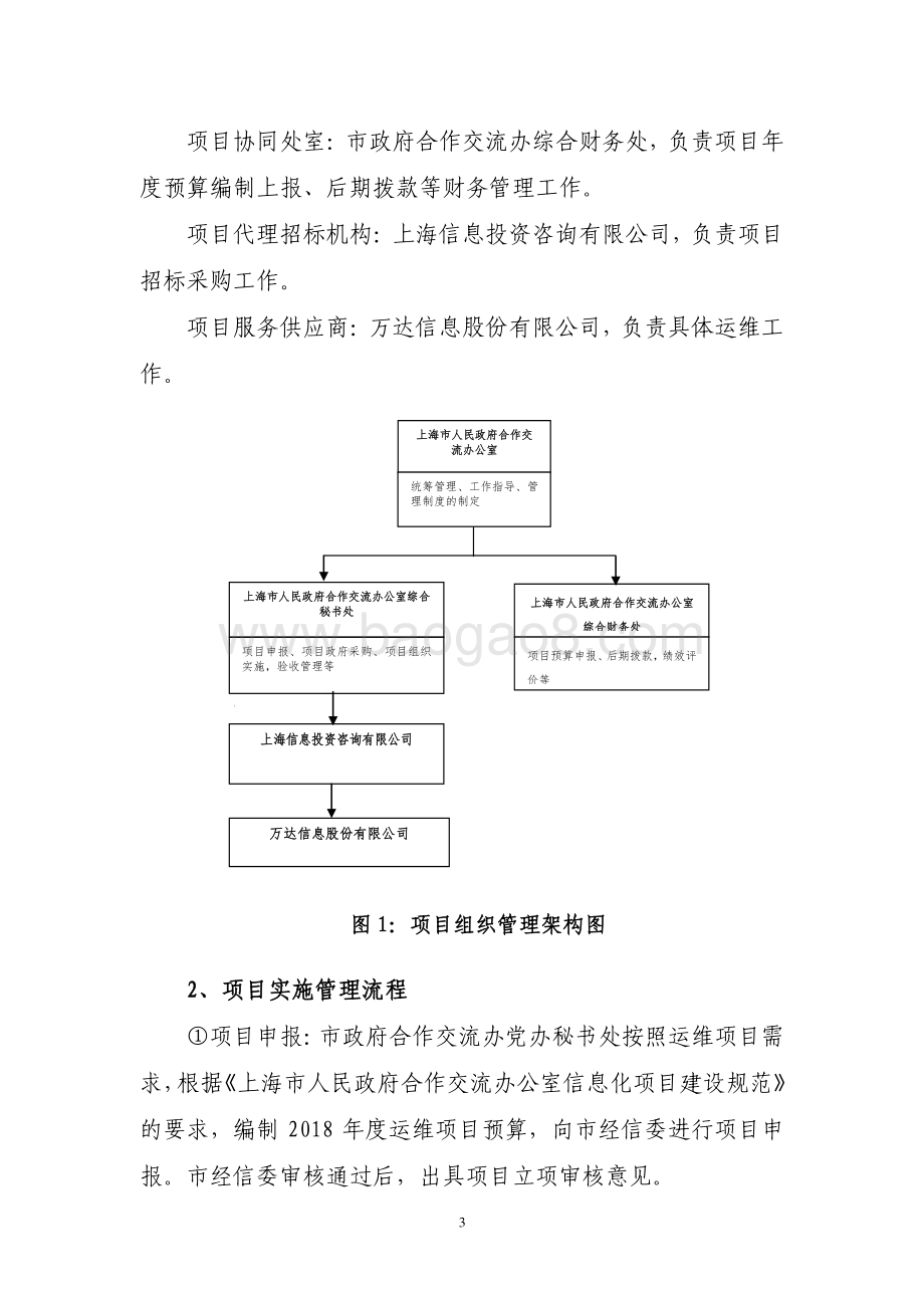 2018 年各地来沪投资数据采集与统计分析系统(运维)绩效评价报告.pdf_第3页