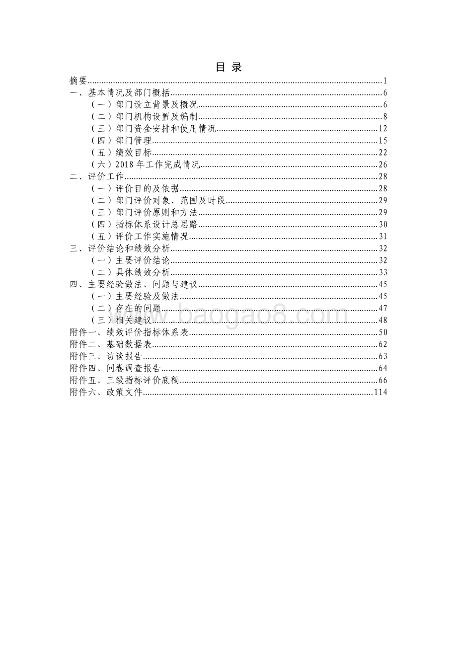 2018 年中国共产主义青年团上海市虹口区委员会部门整体支出绩效评价报告.pdf_第2页