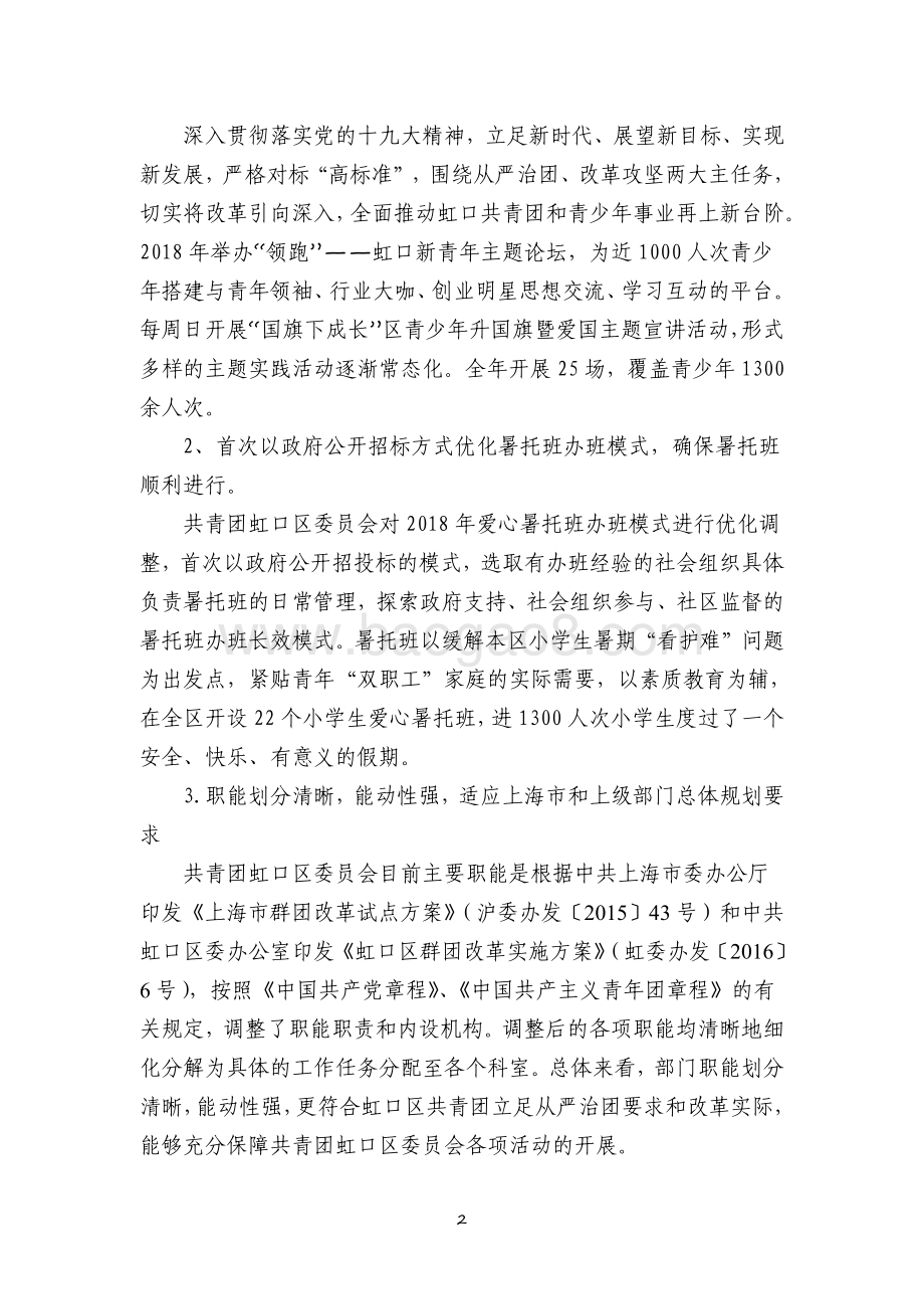 2018 年中国共产主义青年团上海市虹口区委员会部门整体支出绩效评价报告.pdf_第4页