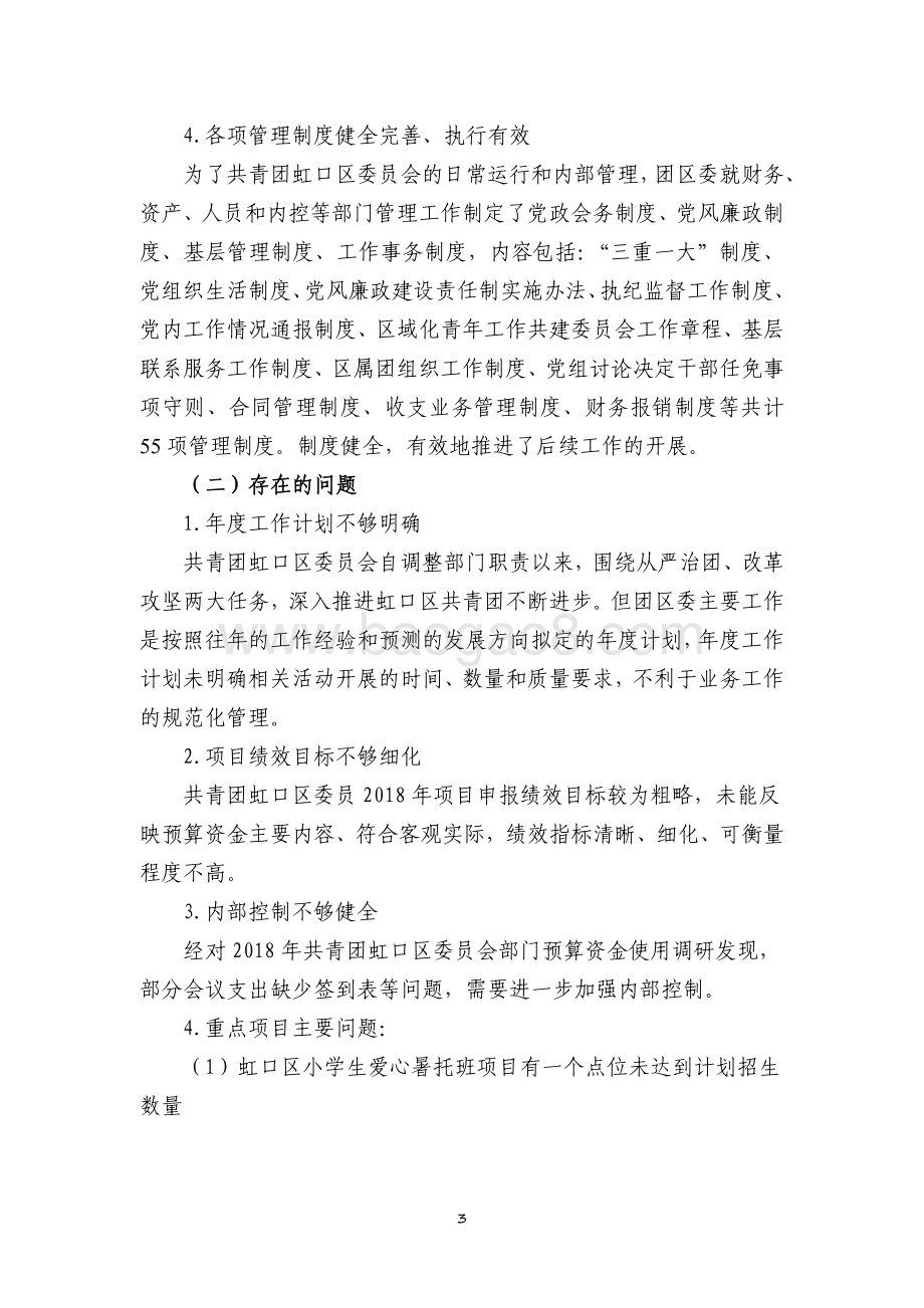 2018 年中国共产主义青年团上海市虹口区委员会部门整体支出绩效评价报告.pdf_第5页