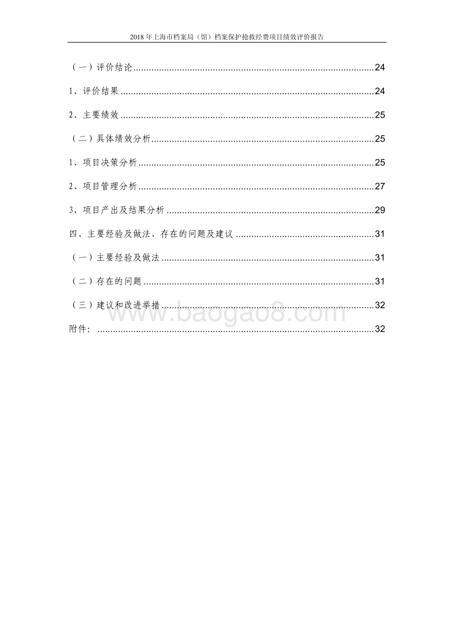 2018 年度档案保护抢救经费绩效评价报告.pdf_第3页