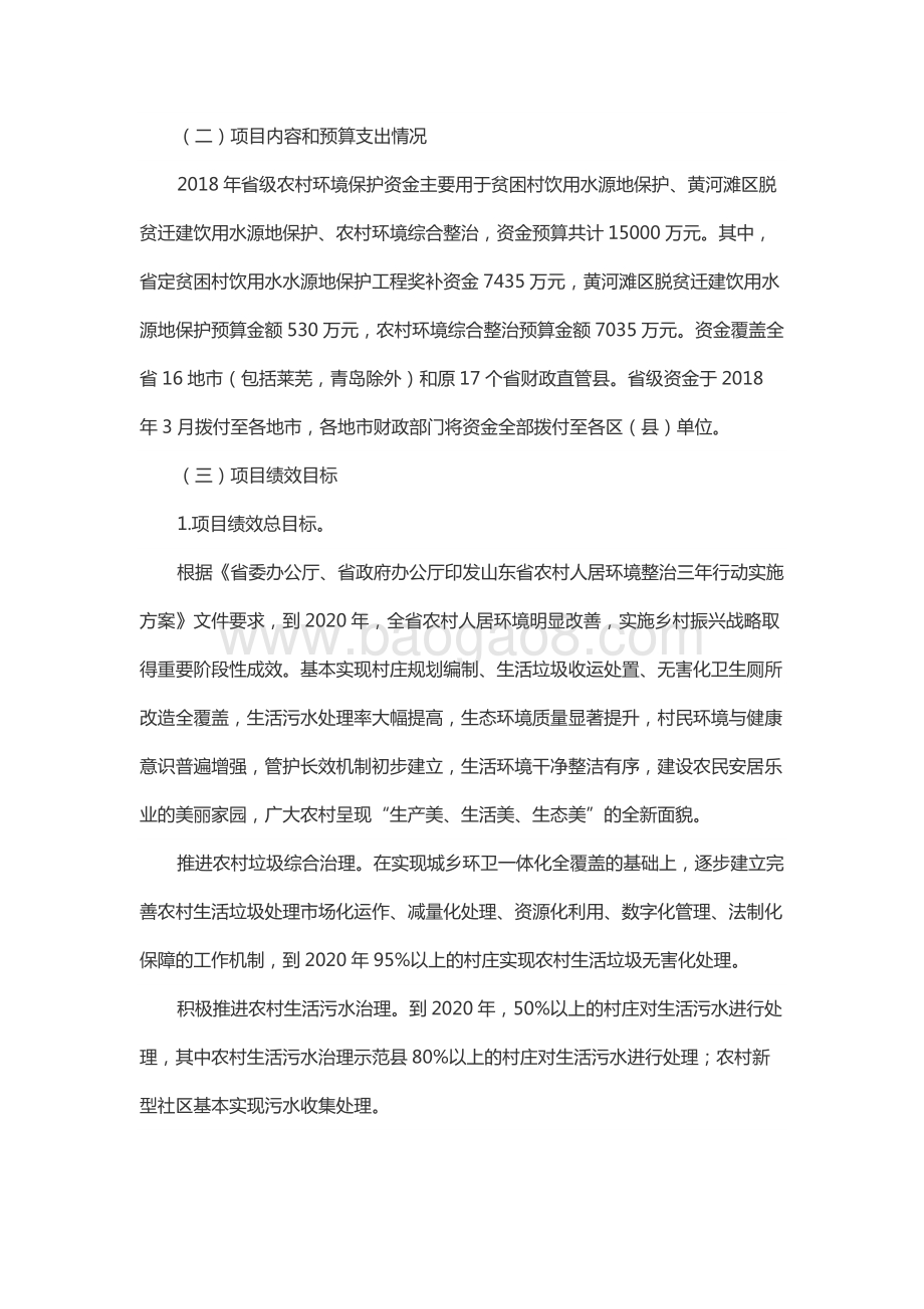 2018年度省级环境污染防治专项资金—农村环境保护资金绩效评价报告（山东）.docx_第2页