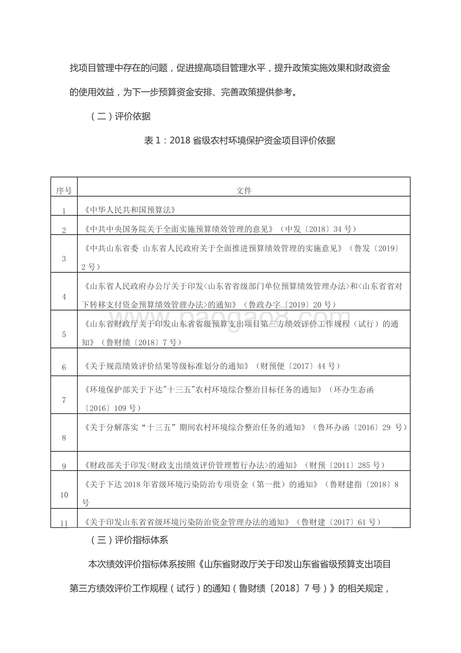 2018年度省级环境污染防治专项资金—农村环境保护资金绩效评价报告（山东）.docx_第4页