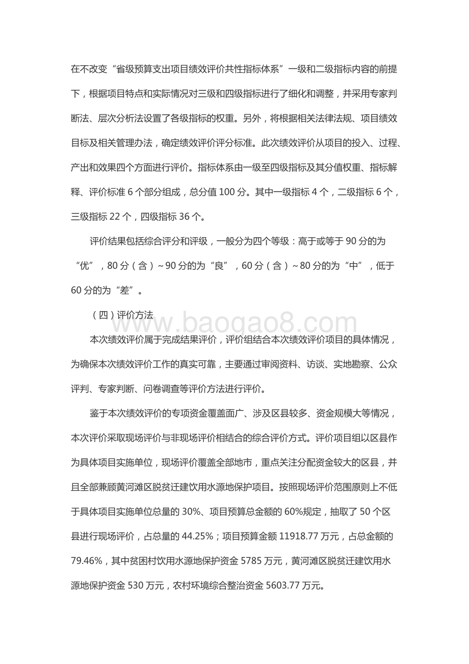 2018年度省级环境污染防治专项资金—农村环境保护资金绩效评价报告（山东）.docx_第5页