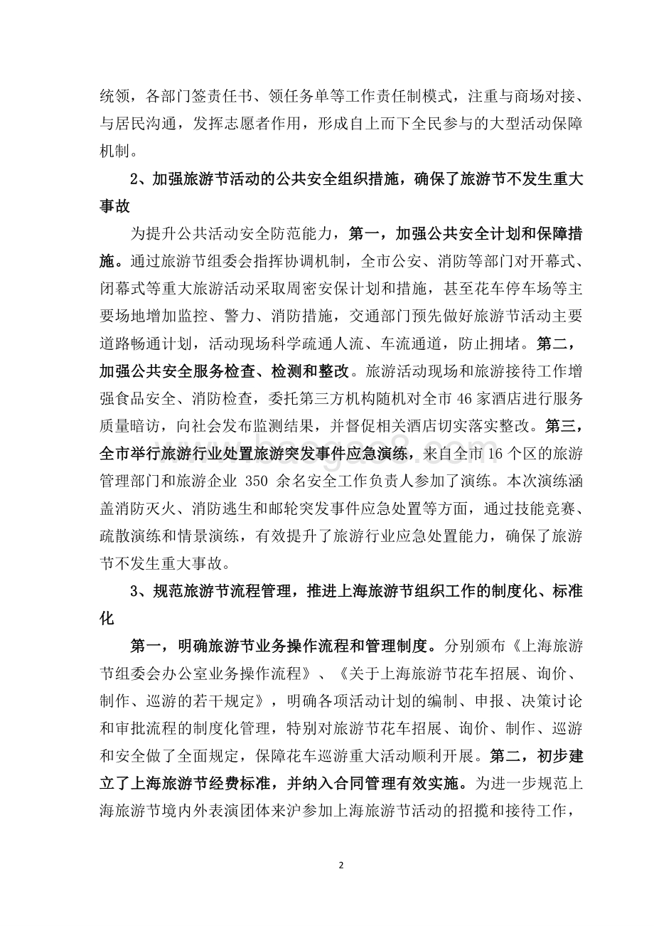 2018 年上海旅游节经费项目绩效评价报告.pdf_第4页