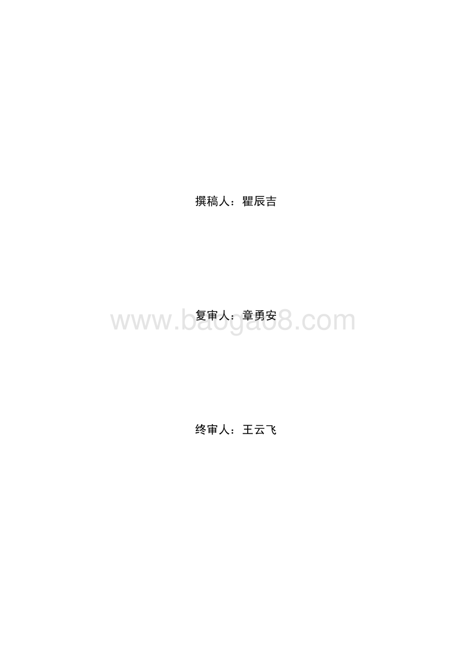 2017 年全市纳税网上申报专项绩效评价报告.pdf_第2页