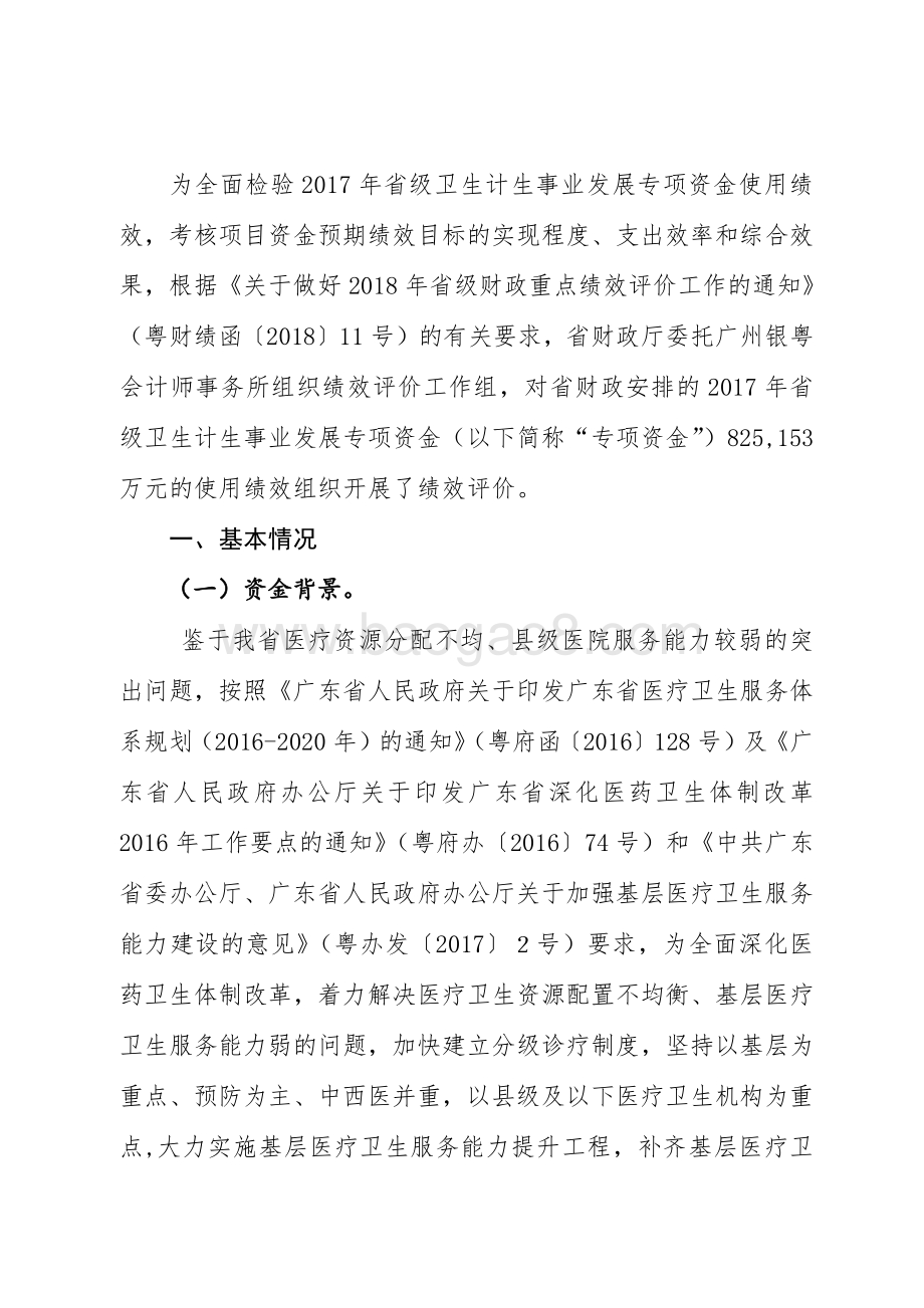2017年省级卫生计生事业发展专项资金绩效评价报告.pdf_第3页