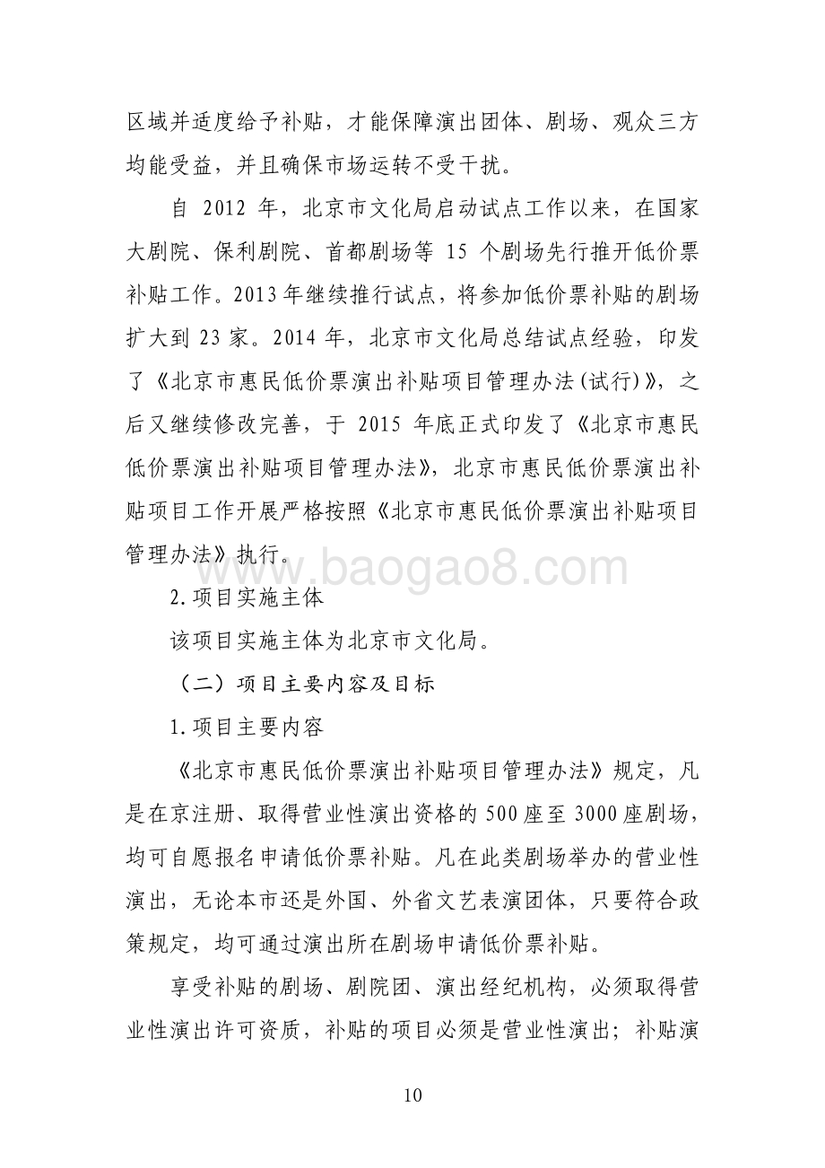2017年“北京市惠民低价票演出补贴”项目绩效评价报告.pdf_第2页