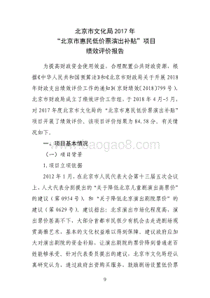 2017年“北京市惠民低价票演出补贴”项目绩效评价报告.pdf