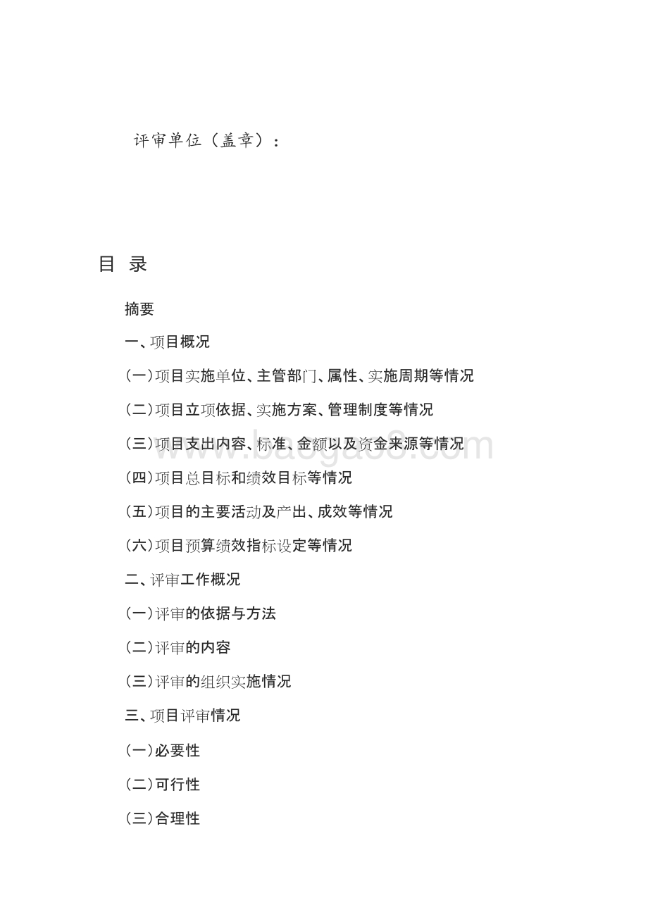 2018年外冈镇社区卫生服务中心建设工程项目预算评审报告（前评价）.docx_第3页
