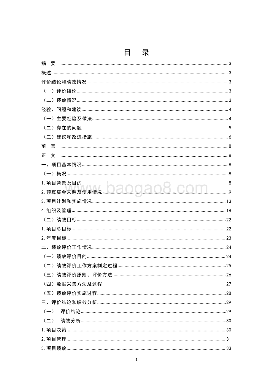 2018年闵行区交通辅警政府购买服务经费项目支出绩效评价报告.pdf_第2页