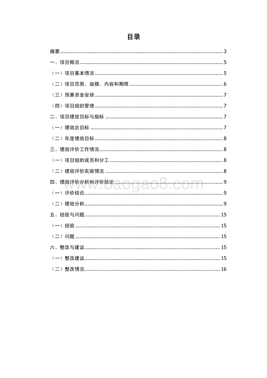 2017 年政法专项培训经费项目支出绩效评价报告.pdf_第2页