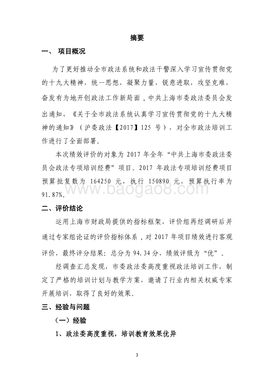 2017 年政法专项培训经费项目支出绩效评价报告.pdf_第3页