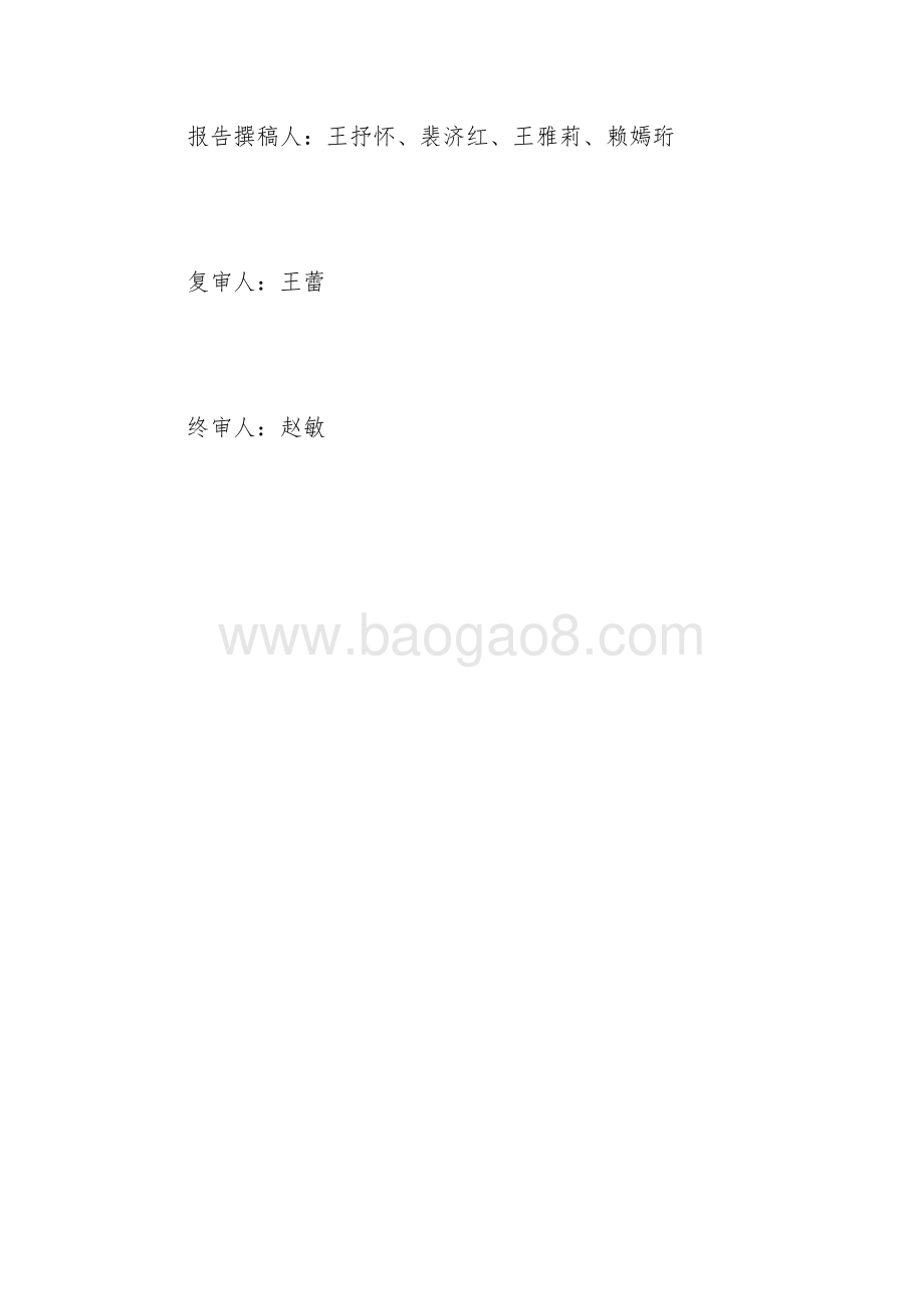 2017 年免费提供避孕药具项目绩效评价报告.pdf_第2页