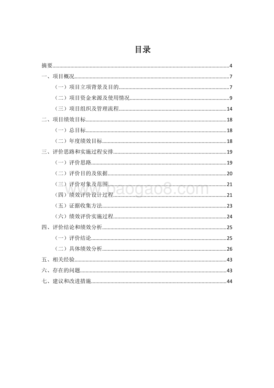 2017 年免费提供避孕药具项目绩效评价报告.pdf_第3页