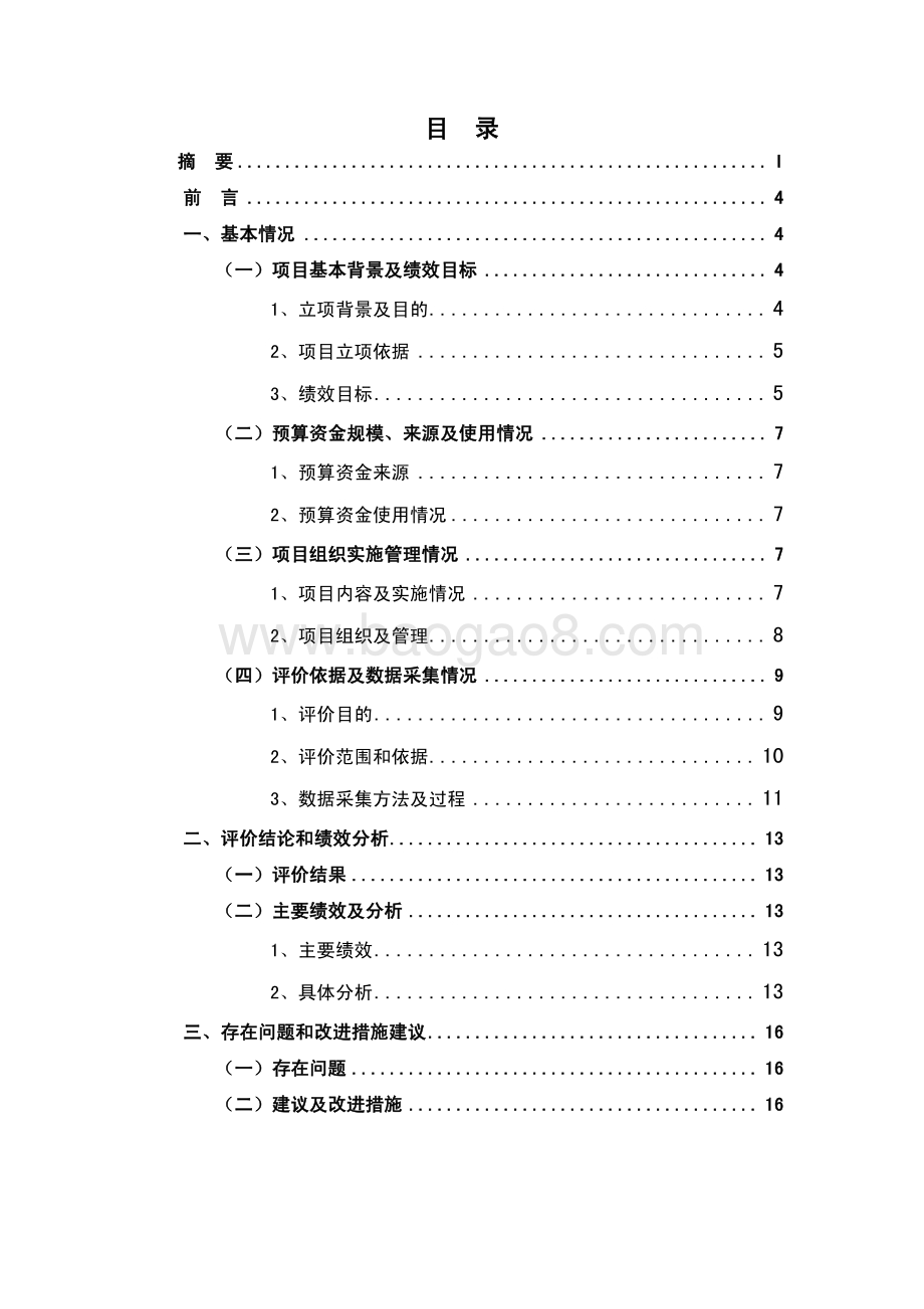 2017 年上海市政府驻外办事处视频会议系统运维项目绩效评价报告.pdf_第2页