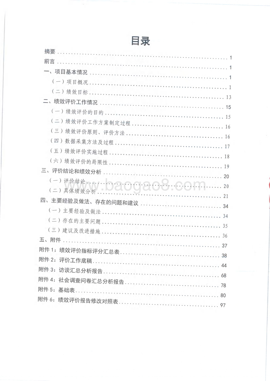 2018年度社区卫生服务中心综合改革经费绩效评价报告.pdf_第2页