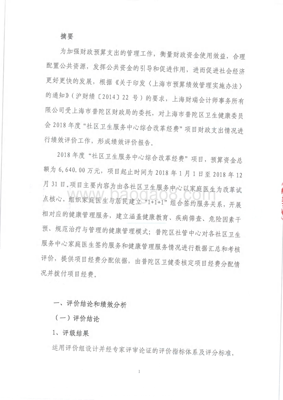 2018年度社区卫生服务中心综合改革经费绩效评价报告.pdf_第3页