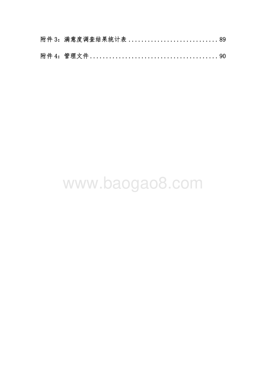 2018年食品安全委员会办公室专项绩效评价报告.pdf_第3页