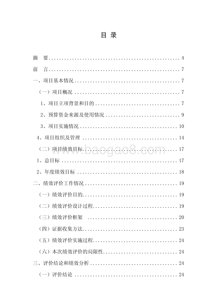 2018 年度文献购置费专项绩效评价报告.pdf_第2页