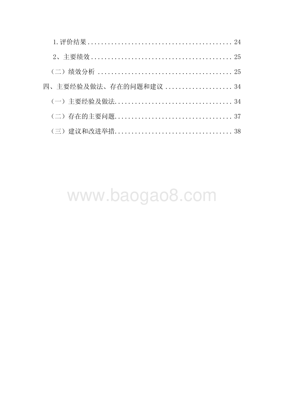 2018 年度文献购置费专项绩效评价报告.pdf_第3页