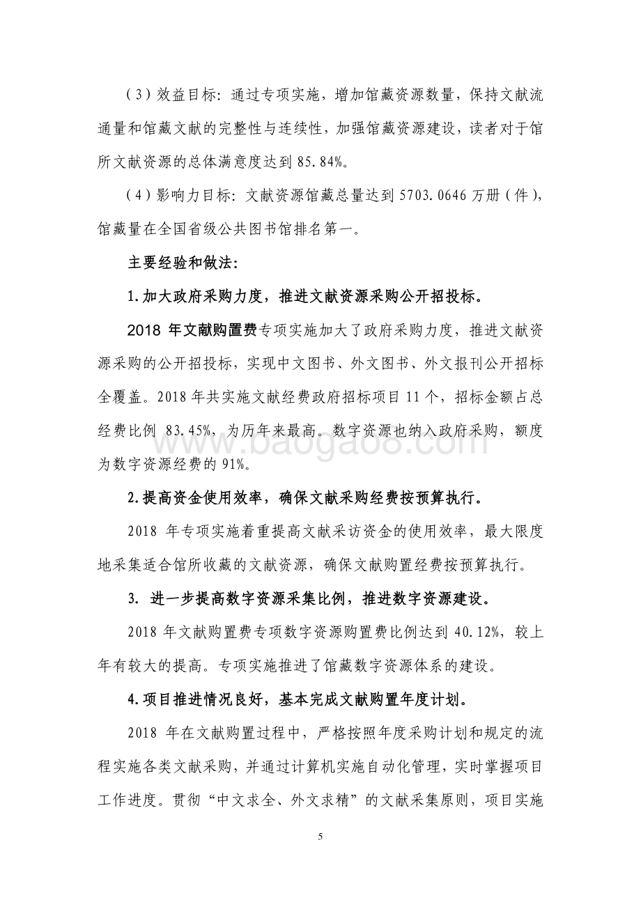2018 年度文献购置费专项绩效评价报告.pdf_第5页
